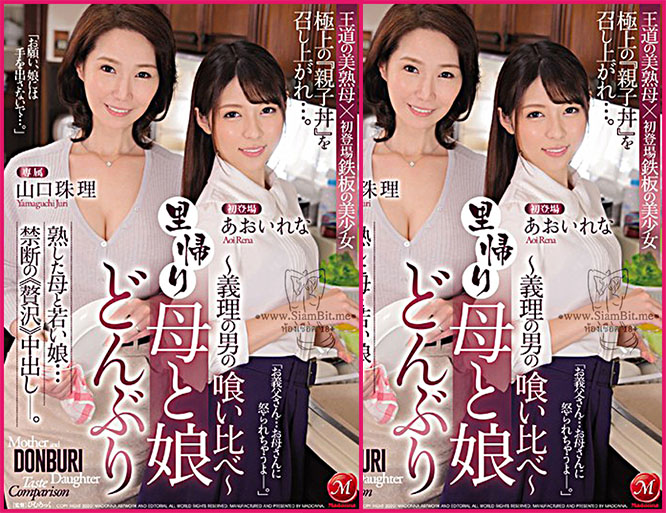 JUL-233  Juri Yamaguchi & Rena Aoi ทาสรักเงินหมุนบุญคุณพ่อเลี้ยง